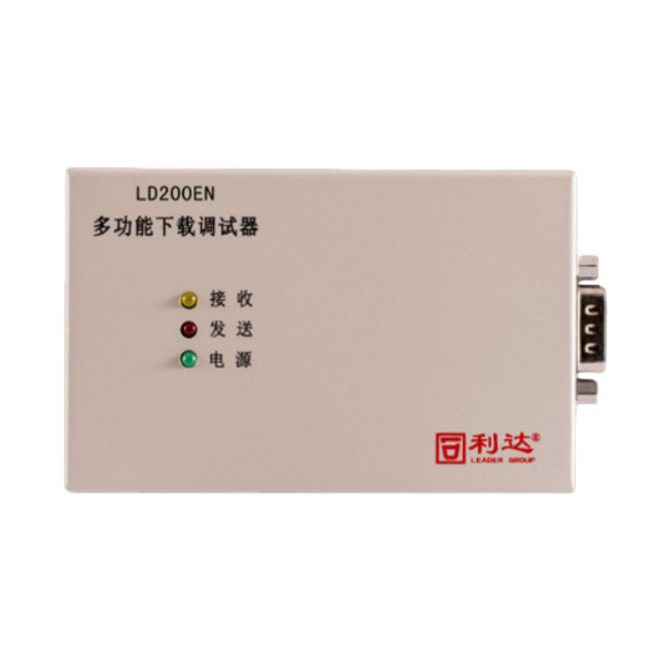 利达LD200EN多功能下载调试器