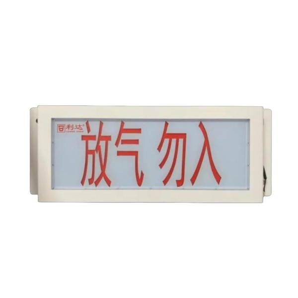利达LD-GA1300(Ex)防爆型气体释放警报器 放气指示灯