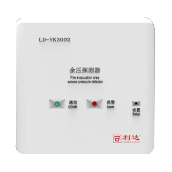 利达LD-YK3002消防应急疏散余压探测器