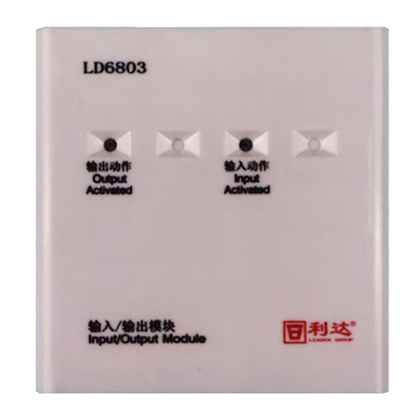 利达LD6803输入/输出模块 多线模块 非编码
