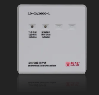利达LD-GA3600-L双向短路保护器