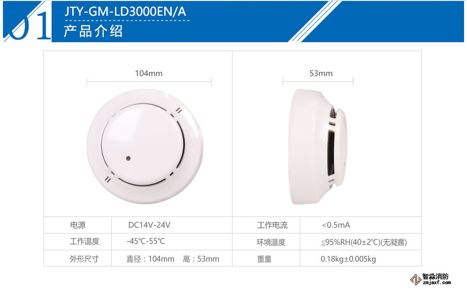 JTY-GM-LD3000EN/A点型光电感烟火灾探测器产品参数