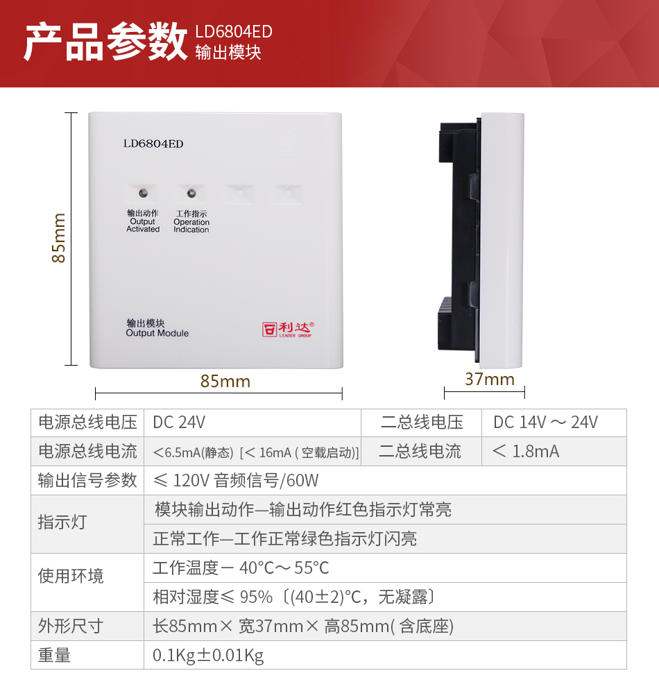 LD6804ED输出模块