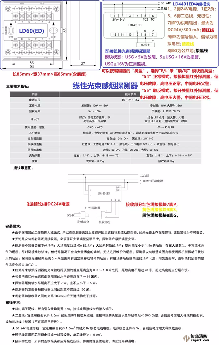 几种红外对设的接线图解